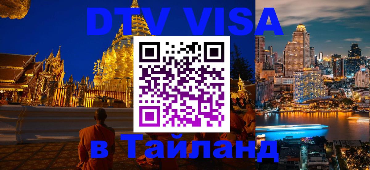 Сколько стоит DTV виза — актуальные цены, оформление даже без документов - 03.10.2025 
